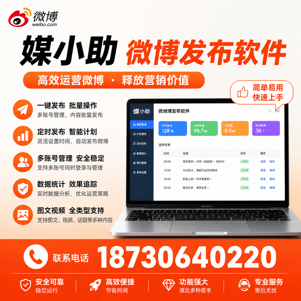 西双版纳微博批量发布软件