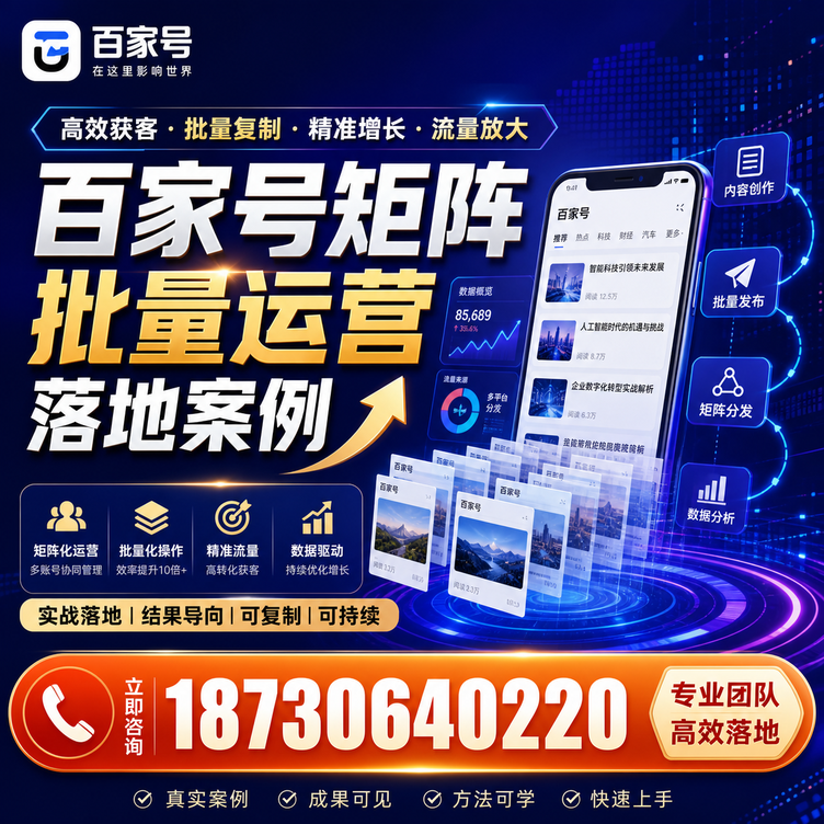 西双版纳百家号百账号矩阵自动化批量发布落地成功