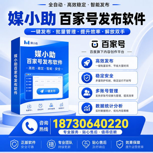 西双版纳百家号批量发布软件
