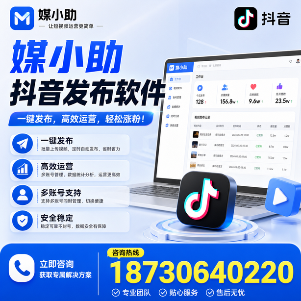 西双版纳媒小助抖音快手批量发布软件