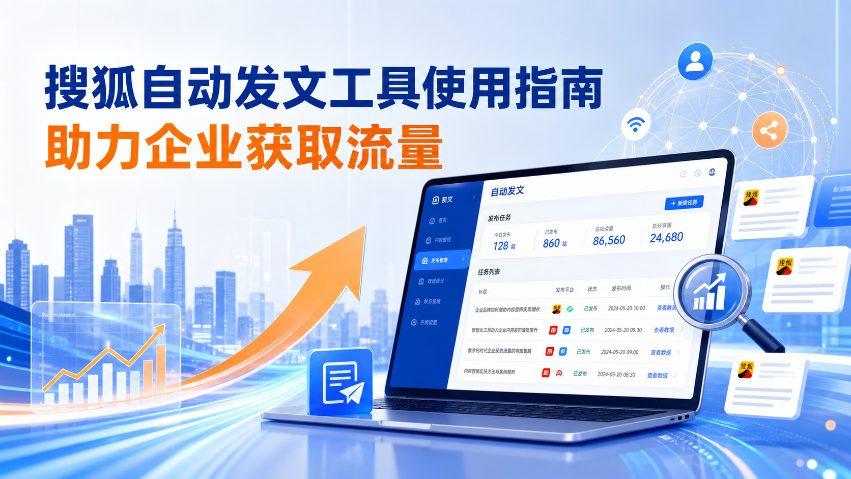 搜狐自动发文工具的使用指南：助力西双版纳企业获取流量