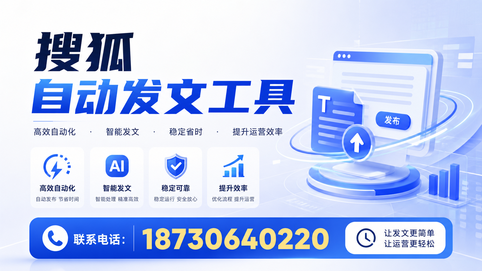 了解搜狐自动发文工具的基本功能，助力西双版纳企业发展